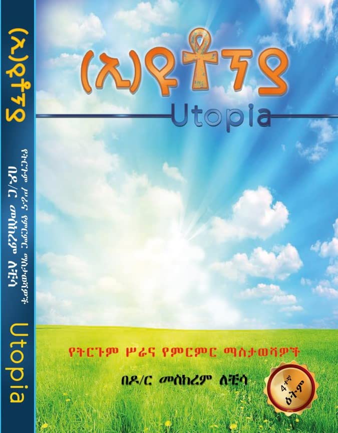 (ኢ)ዩቶፕያ - Utopia book cover